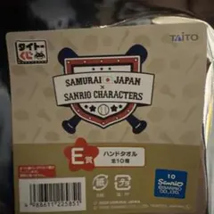 サンリオくじ　侍ジャパン　WBC　タイトーくじ　E賞　クロミ　タオルハンカチ