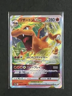 ポケカ リザードンVSTAR