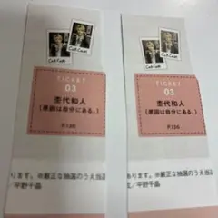 CanCam 杢代和人　懸賞　応募券　2枚
