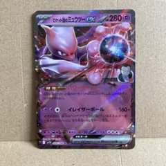 ポケモンカード ロケット団のミュウツーex RR 039/098