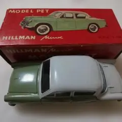 8338⑥ヒルマン ミンクス モデルペットNO.9 - メルカリ