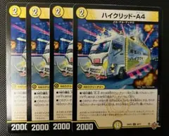 ハイクリッドーA4 4枚