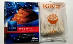 KIKI食品雑貨 麺 & 青の洞窟 アラビアータ セットのサムネイル