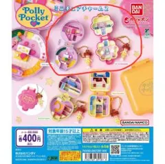 Polly Pocket ミニチュアチャーム 2 ガチャガチャ　2点セット