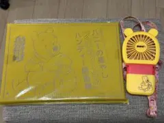 くまのプーさん ハンディファン