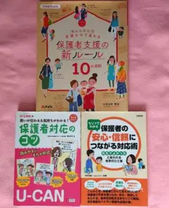 教育現場で役に立つ保護者対応実用書（教師・講師向け）３冊セット