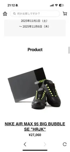 NIKE AIR MAX 95 SE HRJK 原宿 アトモス