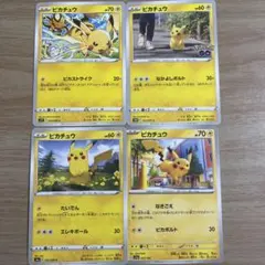 ピカチュウ　4枚セット