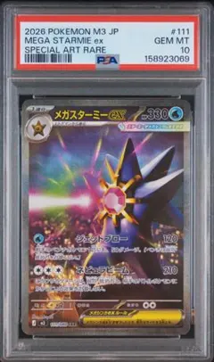 PSA10 メガスターミーex SAR 111/080 ムニキスゼロ a769 - メルカリ