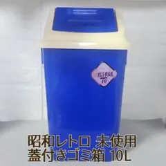 2026年最新】レトロ ゴミ箱の人気アイテム - メルカリ