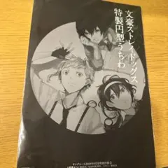 文豪ストレイドッグス円型うちわ ヤングエース2018年付録