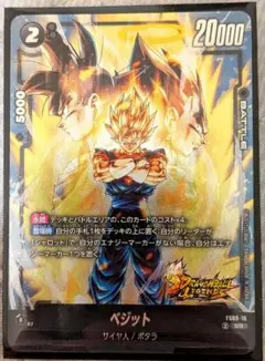 ドラゴンボール シャロットEX ベジット FS09-16 SR 1枚 - メルカリ