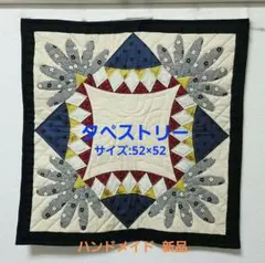 2026年最新】ハンドメイド パッチワーク キルト タペストリーパッチ