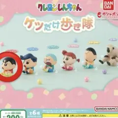 クレヨンしんちゃん ケツだけ歩き隊 フィギュア