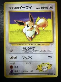 ⭐︎レア美品4点）ポケモンカード旧裏　イーブイ　マチスのイーブイ 2026年最新】マチスのイーブイの人気アイテム - メルカリ