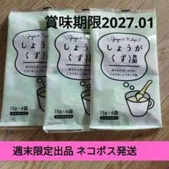 しょうがくず湯 15g×4袋✕2セットのサムネイル
