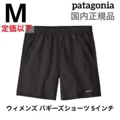 パタゴニア ウィメンズ バギーズショーツ Mサイズ 新品 国内正規品 Black
