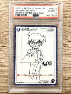 PSA10 江戸川コナン コロコロコミック プロモ p001 - メルカリ