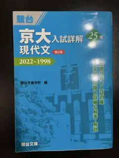 2025年最新】京大入試詳解の人気アイテム - メルカリ