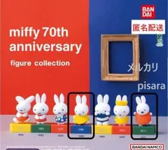 ミッフィー 70周年記念 フィギュアコレクション 2種セット 가챠
