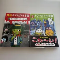 怪談 オウマガドキ学園 1-30巻 全巻 - メルカリ