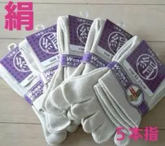【５足】シルクソックス　シルク５本指ソックス　５本指ソックス　消臭　外反母趾　夏