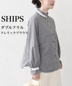 【美品】SHIPSシップス　ダブルフリルクレリックブラウス　ギンガムチェック
