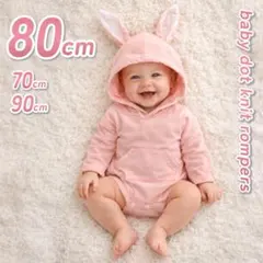値下げ中❤️新品⭕️80 ベビー服 子ども服 ウサギロンパース ピンク うさぎ