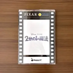 Happyくじ PIXAR 2分の1の魔法 L賞