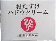 3個セット　おたすけハドウクリームのサムネイル