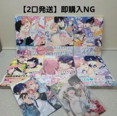 【即購入❌】BLコミック◆商業BL◆イケボ配信者は俺狙い!?　全巻　まとめ売り