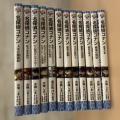[お値引き]名探偵コナン12冊　小学館ジュニア文庫