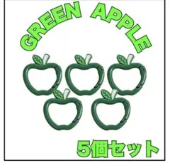 カラビナ　キーリング　GREEN APPLE りんご ミセス JAMS　5個