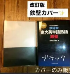 【改訂版】鉄壁　カバーのみ
