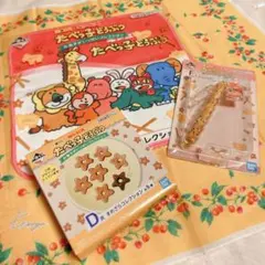 一番くじ　ギンビス　まめざら　フィギュアチャーム　タオル　たべっ子どうぶつ