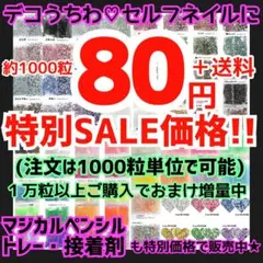 指定可能♥高分子 ミルキー ラインストーン デコストーン デコうちわ ネイル