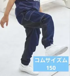 コムサイズム　デニム　ジョガーパンツ　カーゴ