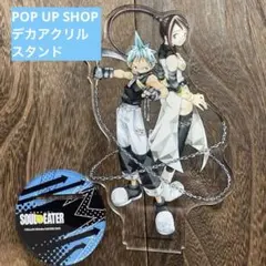 ソウルイーター アクリルスタンド アクスタ 表紙 2巻 ブラックスター 中務椿 ソウルイーター アクリルスタンド アクスタ 表紙 2巻 ブラックスター