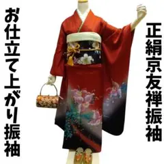 振袖 正絹 京友禅 お仕立て上がり 赤色地モダンな花模様 lf046