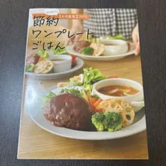 節約ワンプレートごはん