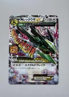 メガレックウザex 25th プロモ - メルカリ