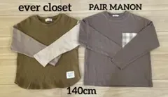 【PAIR MANON・ever closet】長袖 Tシャツ 140cm 2枚のサムネイル