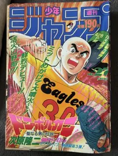 週刊少年ジャンプ1995年2月8日特大号 - メルカリ