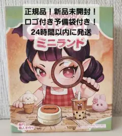 正規品！新品未開封！メロジョイ ミニランド 24時間以内に発送可能