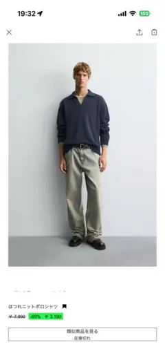 ZARA ほつれニットポロシャツ　Sサイズ