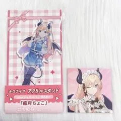 ホロライブ 癒月ちょこ アクリルスタンド マグネットシートのサムネイル