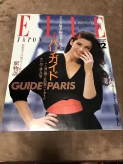 貴重　美品　1984 ELLE JAPON　雑誌　新品
