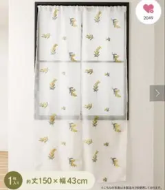 刺繍セパレートカーテンミモザ　43×150cm １枚のサムネイル