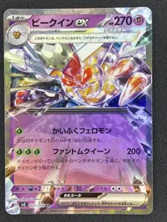 ビークインex RR スカーレット&バイオレット 拡張パック 黒炎の支配者 キ…のサムネイル