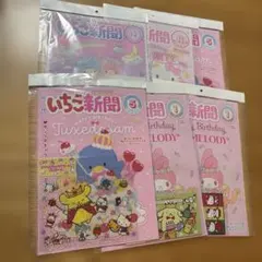 サンリオ いちご新聞 まとめ売り